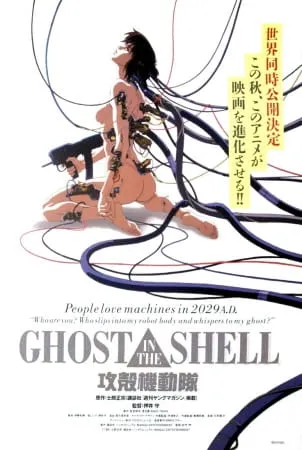 Ghost in the Shell anime cover art