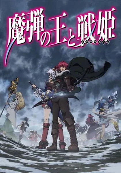 Lord Marksman And Vanadis anime cover art