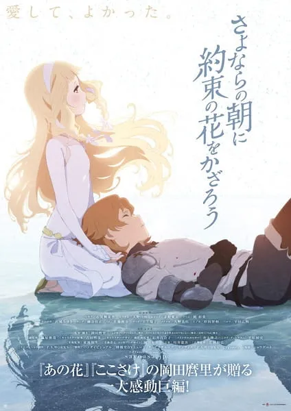Maquia When The Promised Flower Blooms anime cover art